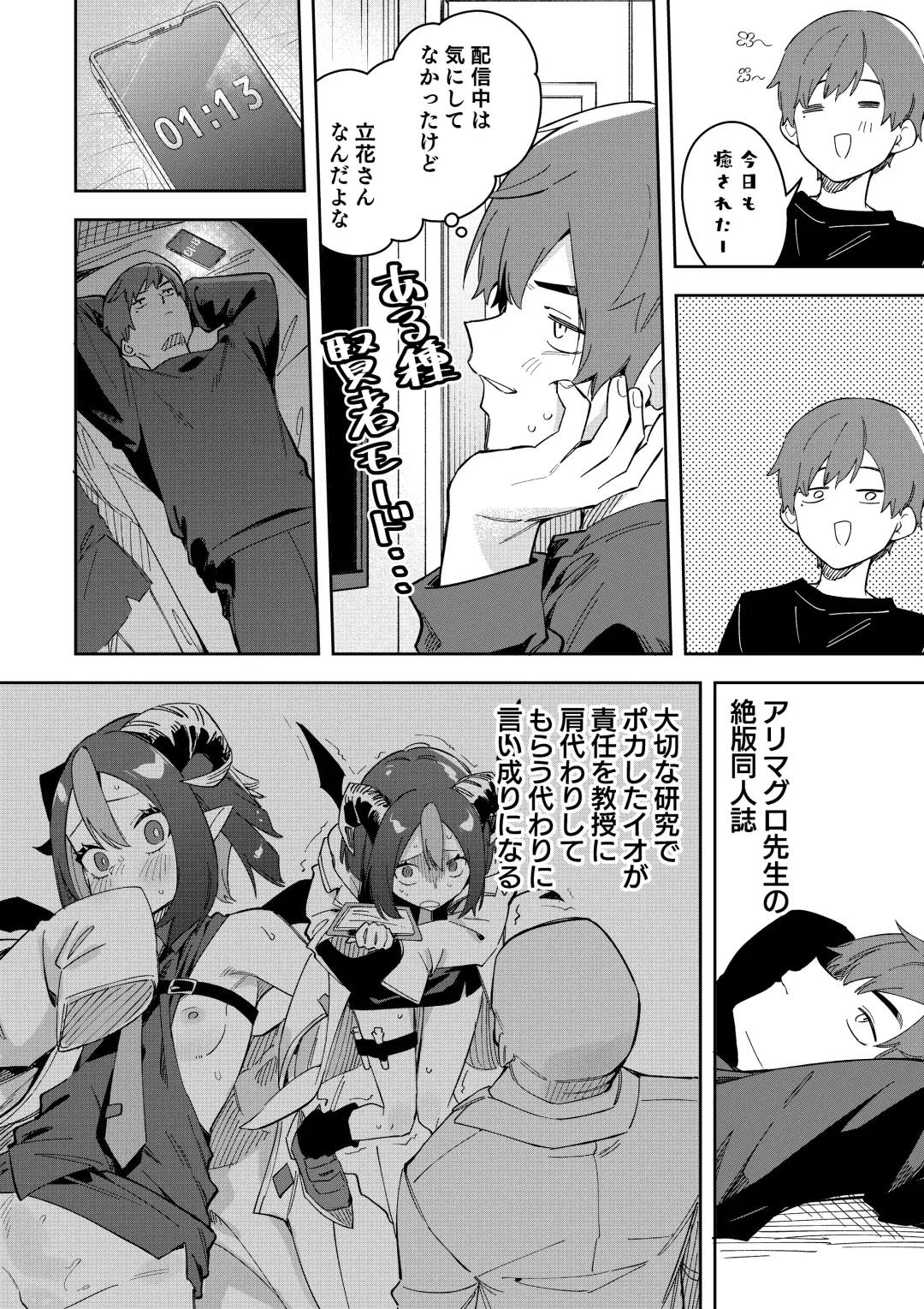 [Shobu] 隣人は有名配信者 ３人目 Fhentai.net - Page 16