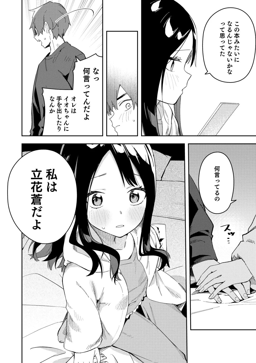 [Shobu] 隣人は有名配信者 ３人目 Fhentai.net - Page 20