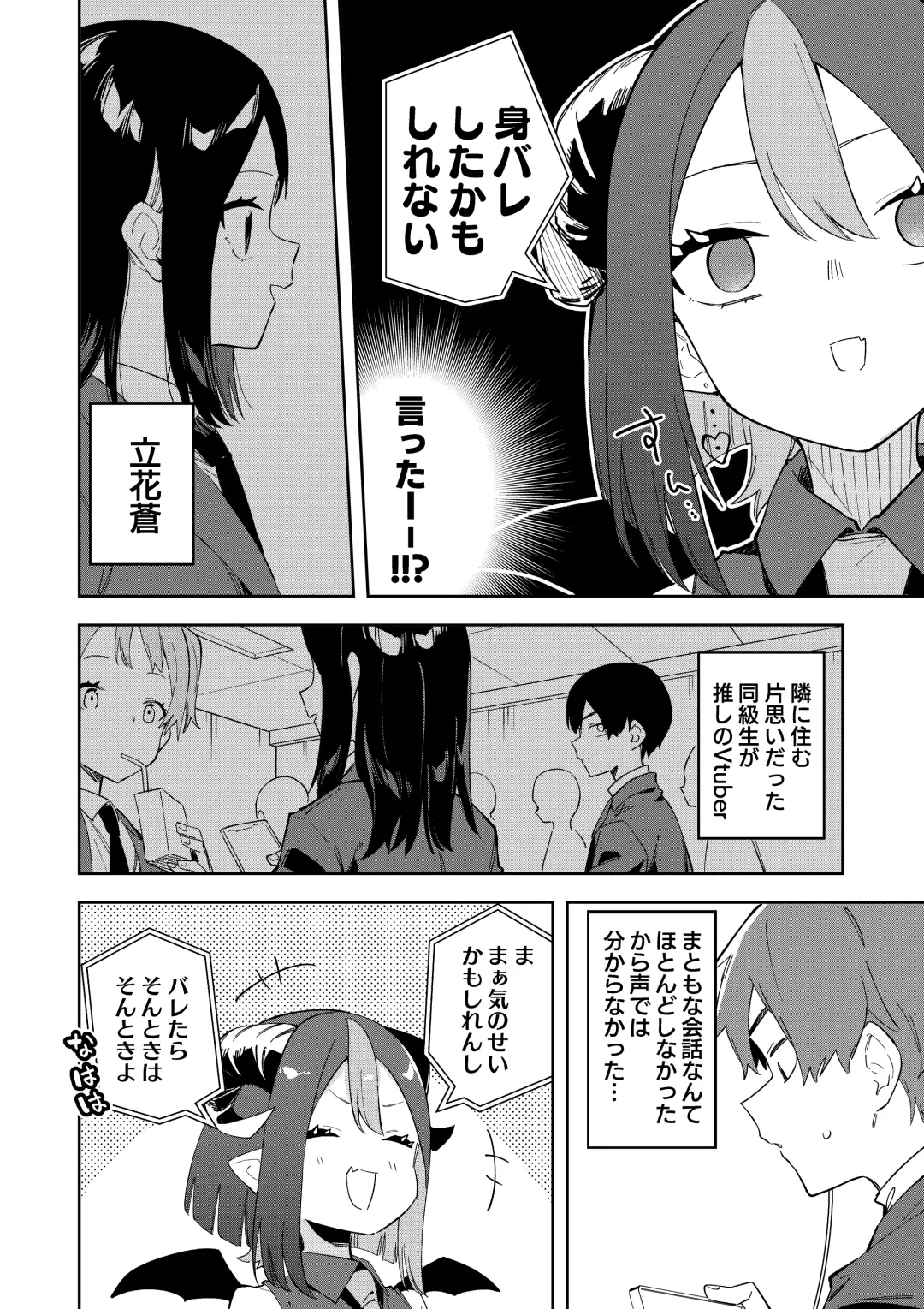 [Shobu] 隣人は有名配信者 ３人目 Fhentai.net - Page 6