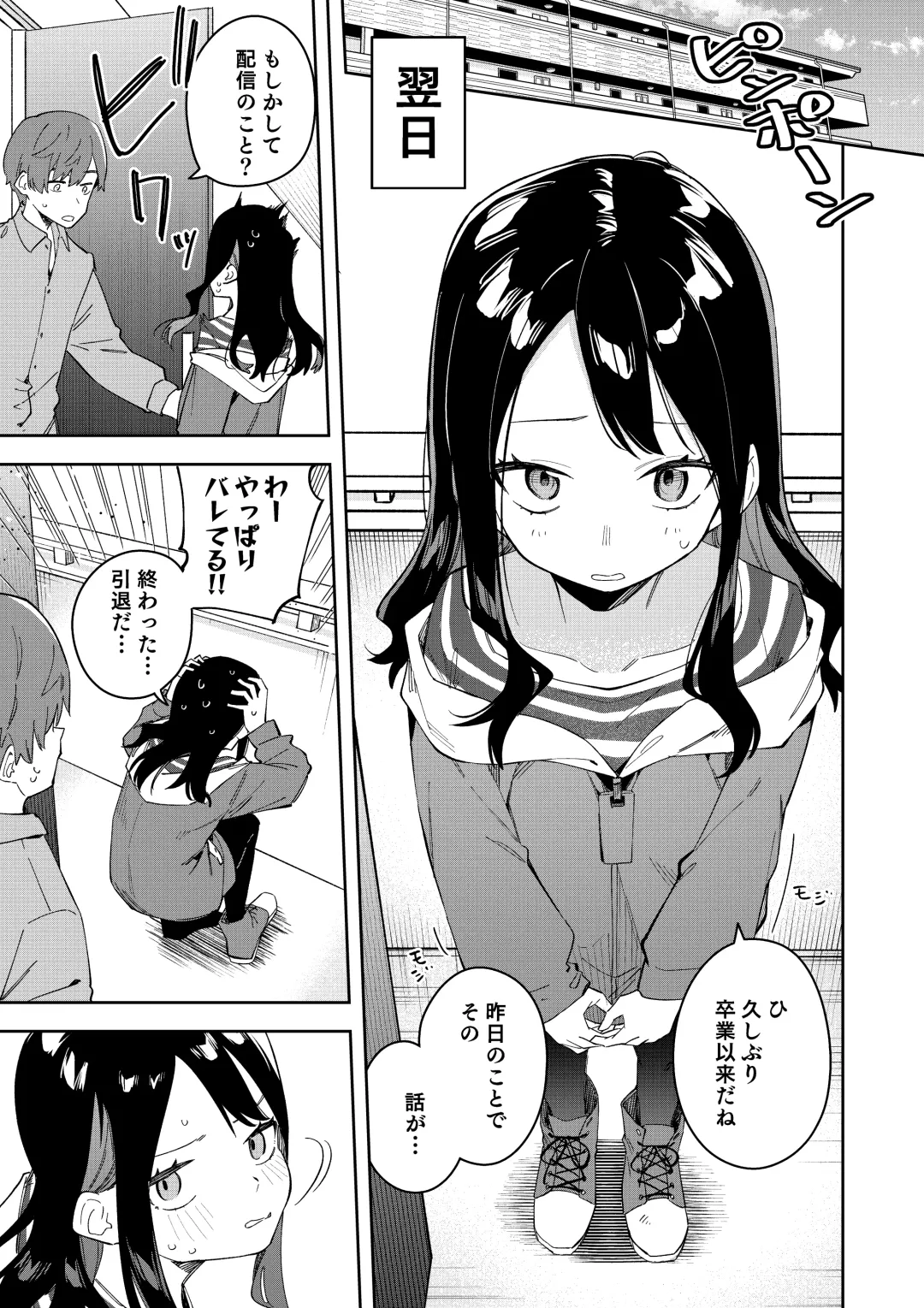 [Shobu] 隣人は有名配信者 ３人目 Fhentai.net - Page 7