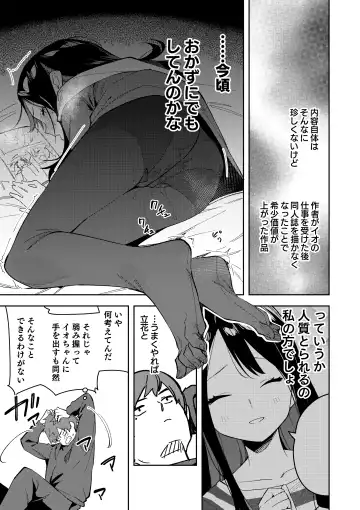 [Shobu] 隣人は有名配信者 ３人目 Fhentai.net - Page 17