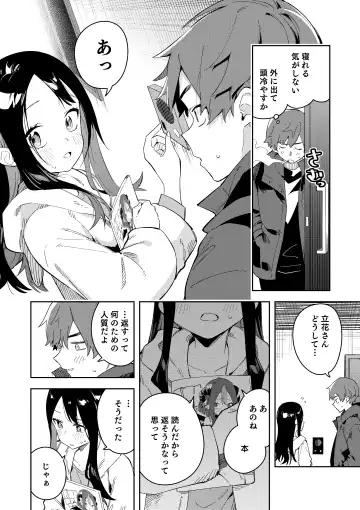 [Shobu] 隣人は有名配信者 ３人目 Fhentai.net - Page 18