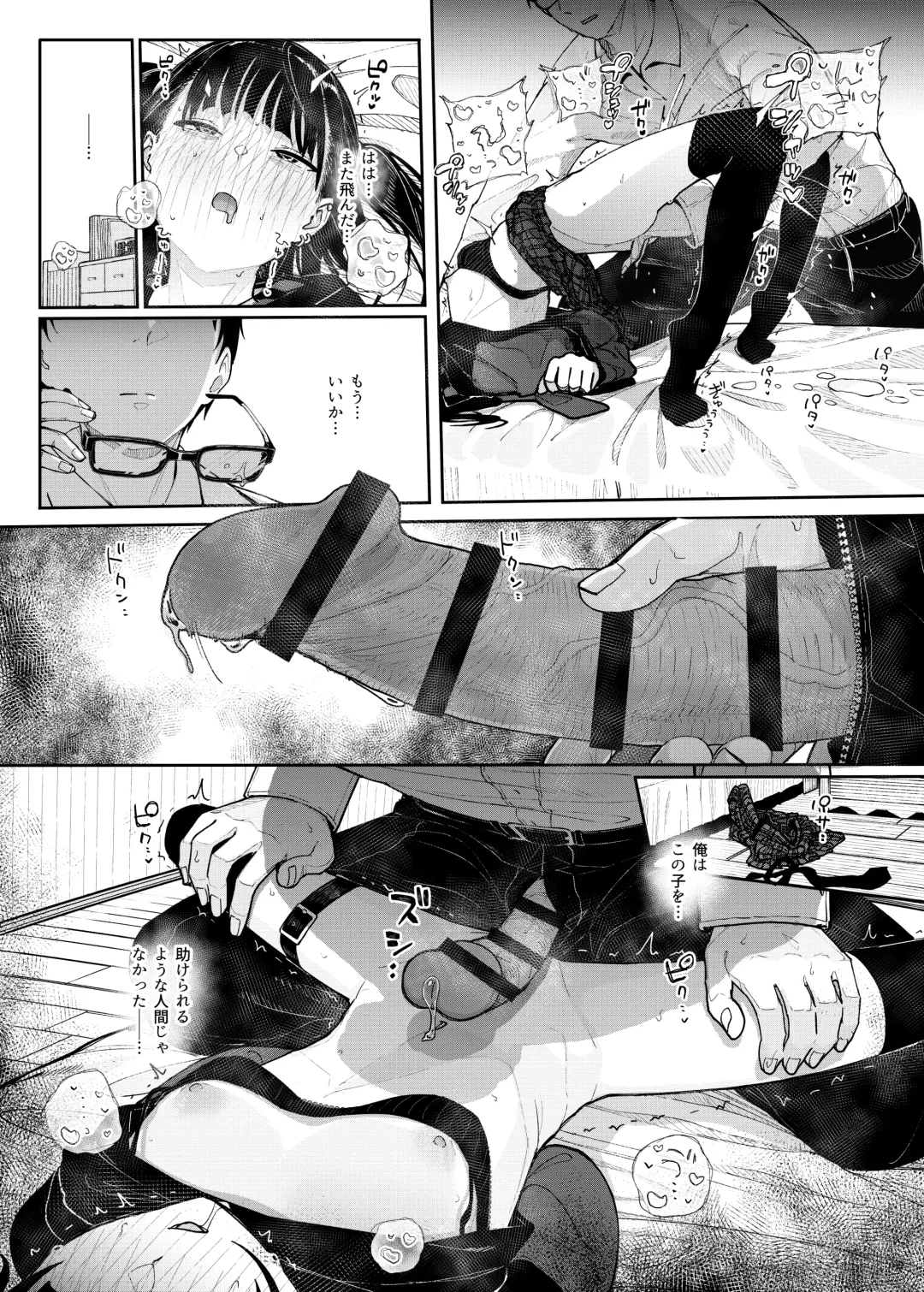 [Kindatsu] Majime na dake ga Torie no Boku ga Hametsu Ganbou no Seito ni Seiheki o Guchagucha ni Yugama sareta Hanashi ~Dakara Boku wa Katei Kyoushi o Yameta~ Fhentai - Page 51