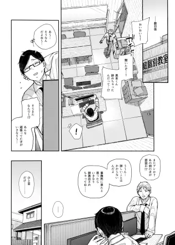 [Kindatsu] Majime na dake ga Torie no Boku ga Hametsu Ganbou no Seito ni Seiheki o Guchagucha ni Yugama sareta Hanashi ~Dakara Boku wa Katei Kyoushi o Yameta~ Fhentai - Page 66