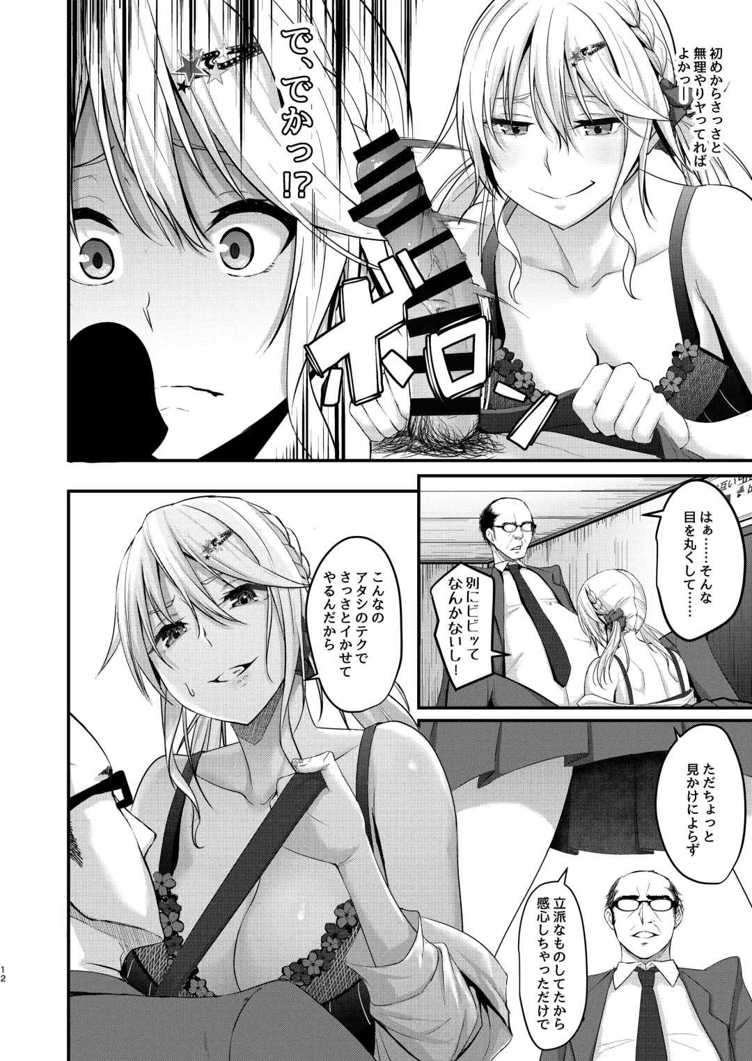 [Minegami Aya] Ikiiki  Dasshutsu Game with Chou Chirou Oji-san Fhentai - Page 12