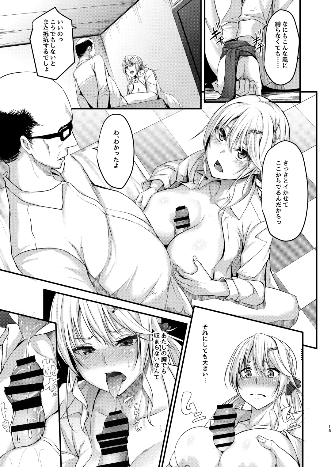 [Minegami Aya] Ikiiki  Dasshutsu Game with Chou Chirou Oji-san Fhentai - Page 13