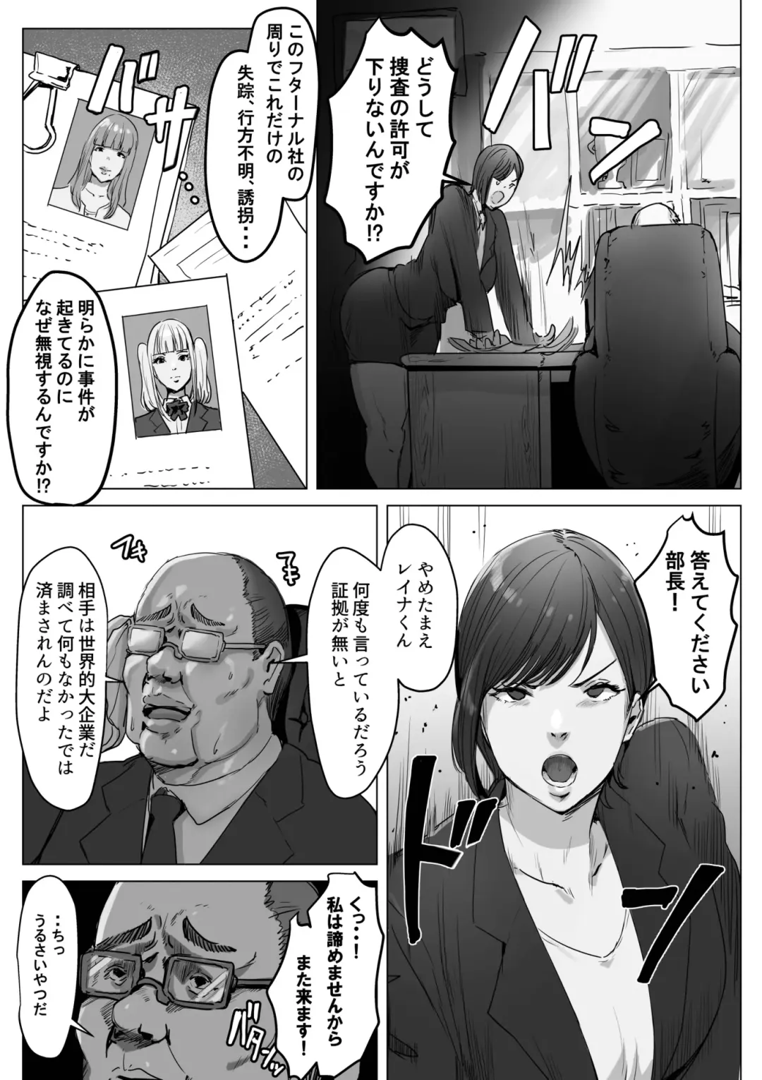 High Tech Kigyou ni Sennyuu Shitara Dosukebe Futanari Android ni Kaizou Sareta Fhentai - Page 3