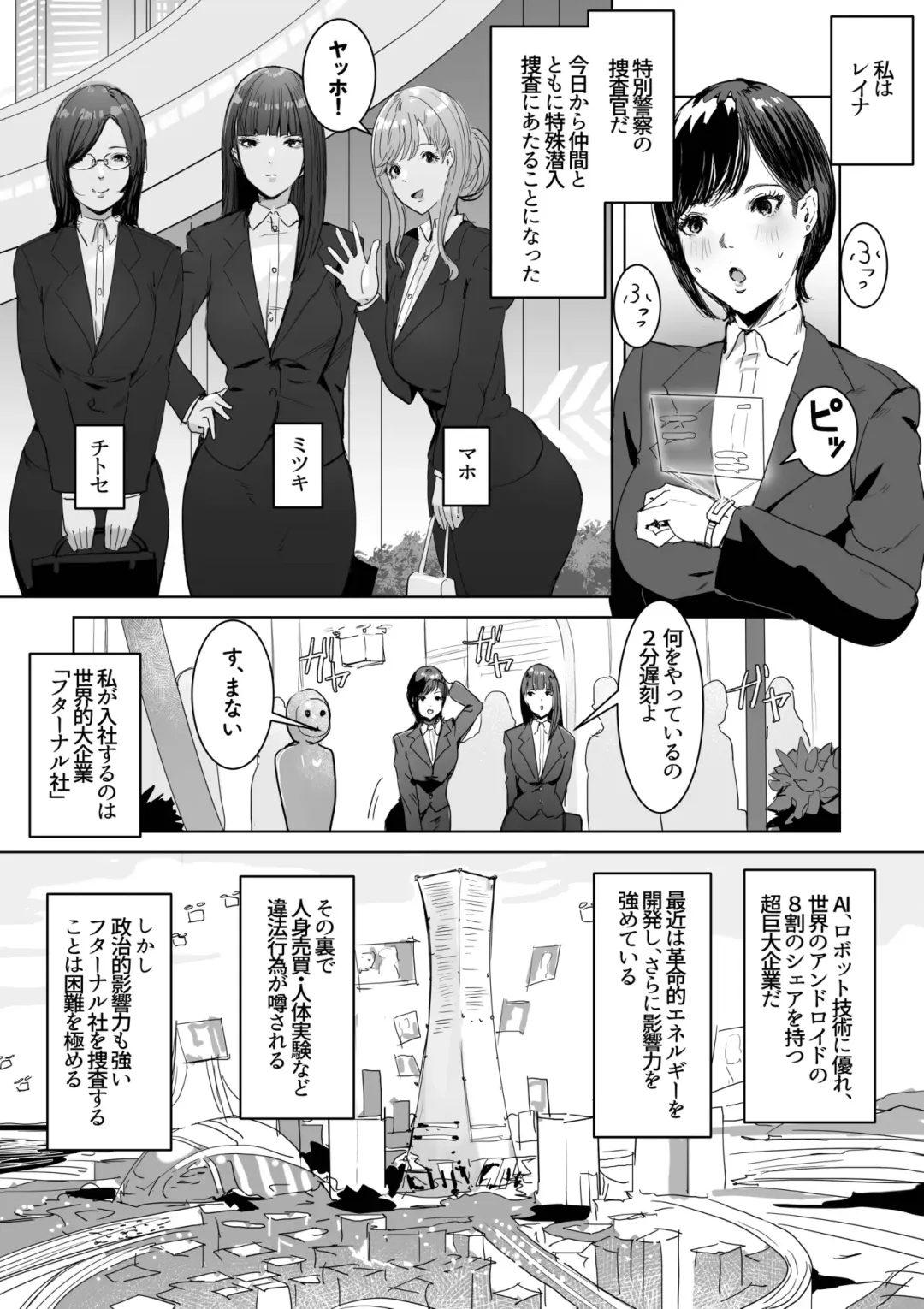 High Tech Kigyou ni Sennyuu Shitara Dosukebe Futanari Android ni Kaizou Sareta Fhentai - Page 5