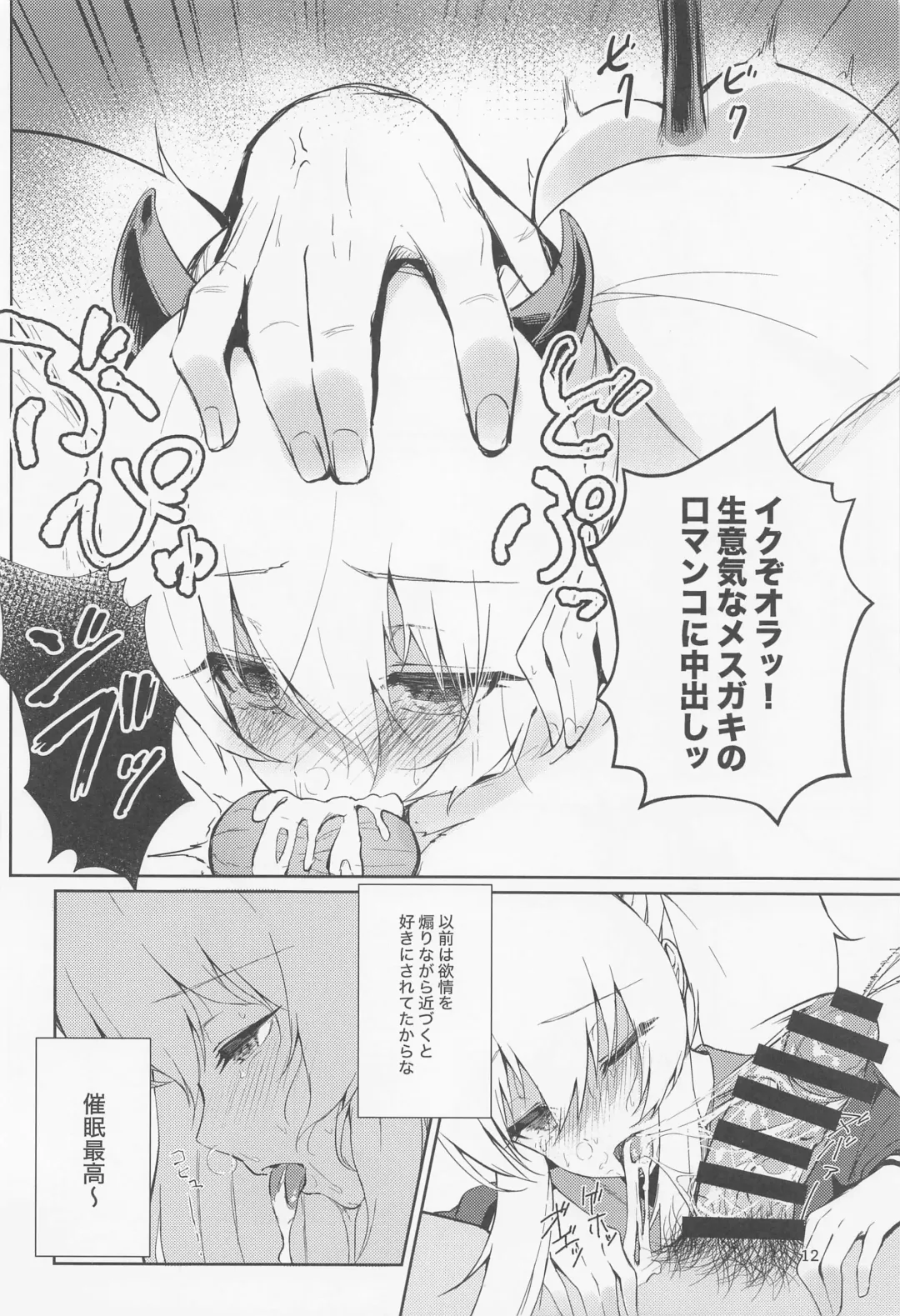 [Alba] Joucho o Midashite Kuru Inma (Mesugaki) o Saimin (Mechakucha) Shiteyatta Fhentai.net - Page 11