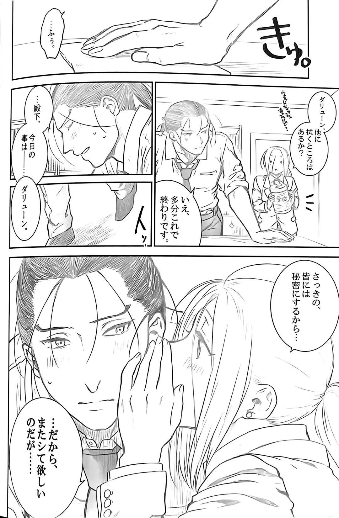 [Kyusui] Ouji-sama wa Seichou-ki Fhentai - Page 23