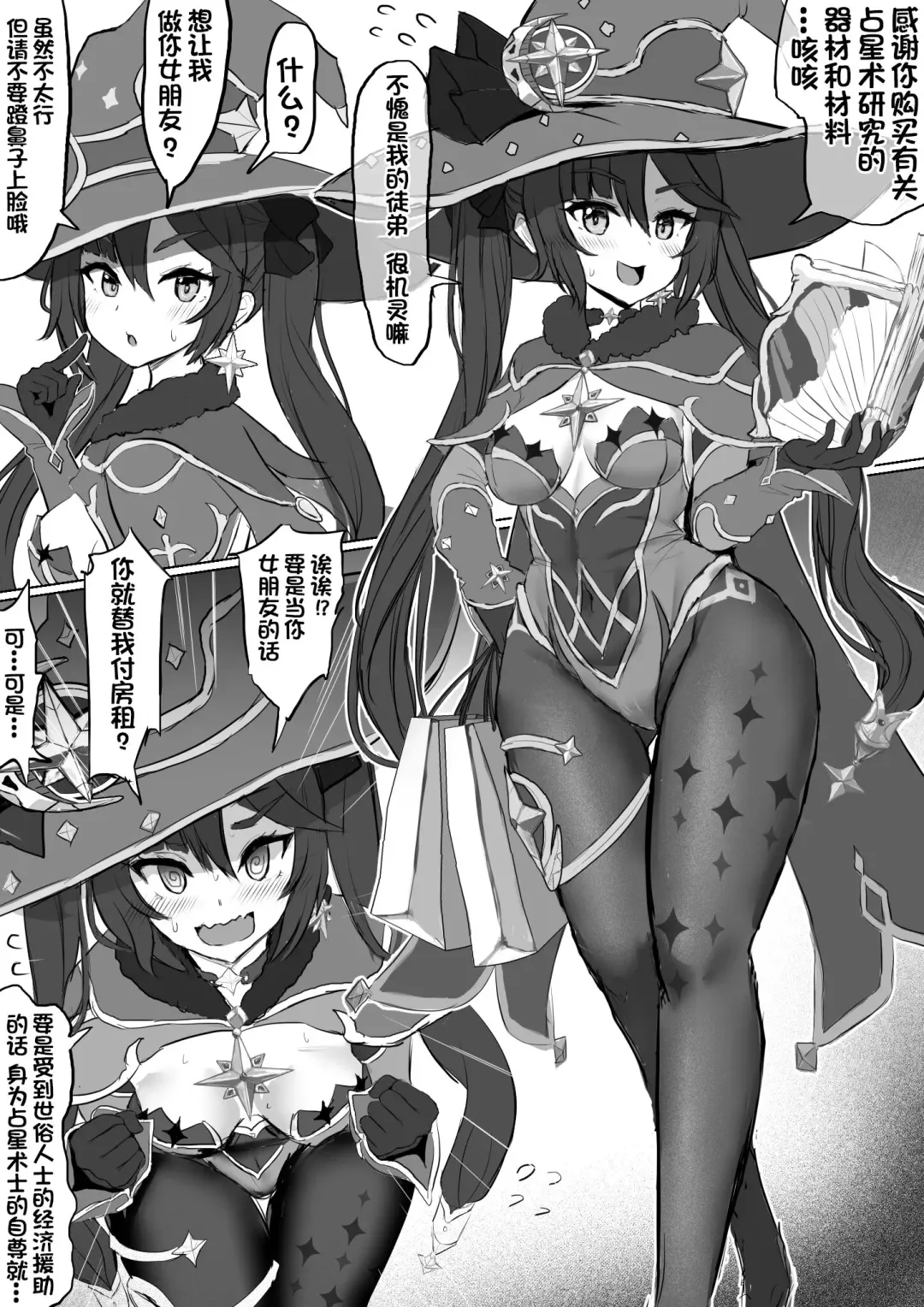 Mona no Himitsu Fhentai - Page 2