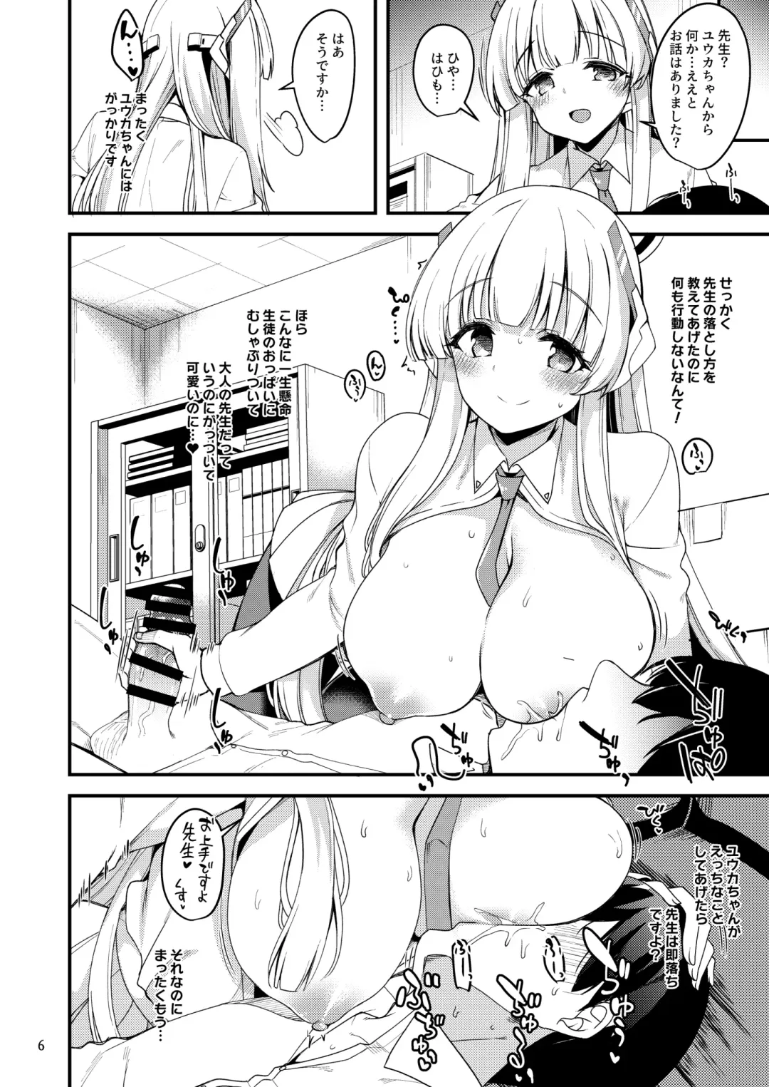 [Gokubuto Mayuge] Sensei Yuuka-chan ni wa Naisho desu yo? Fhentai.net - Page 5