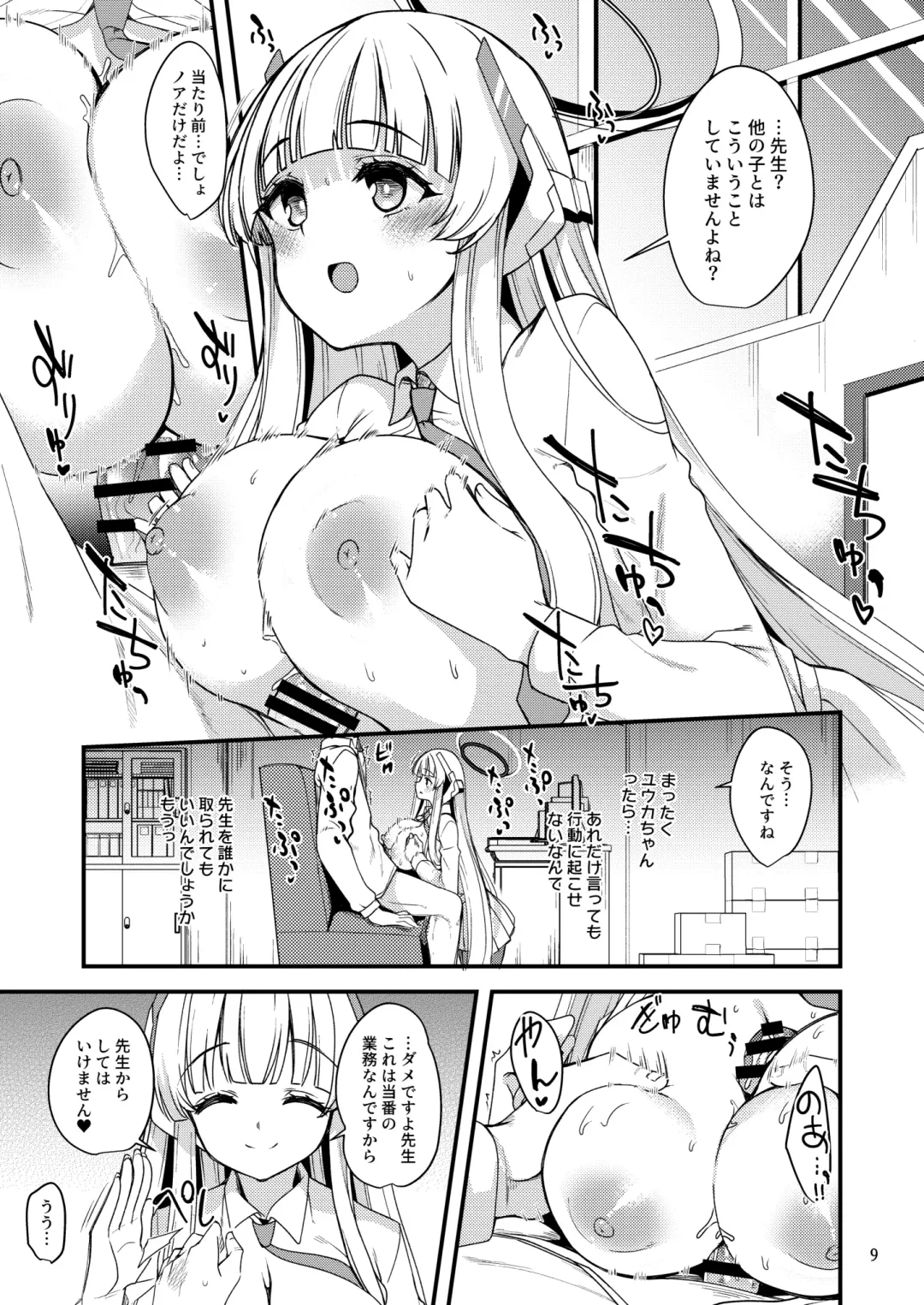 [Gokubuto Mayuge] Sensei Yuuka-chan ni wa Naisho desu yo? Fhentai.net - Page 8