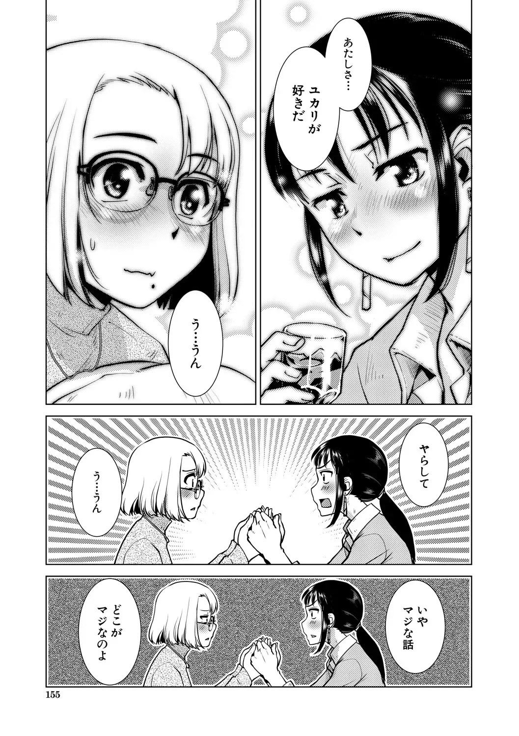 [Kamotama] Futanari Noukou Haramase Ai Fhentai.net - Page 155