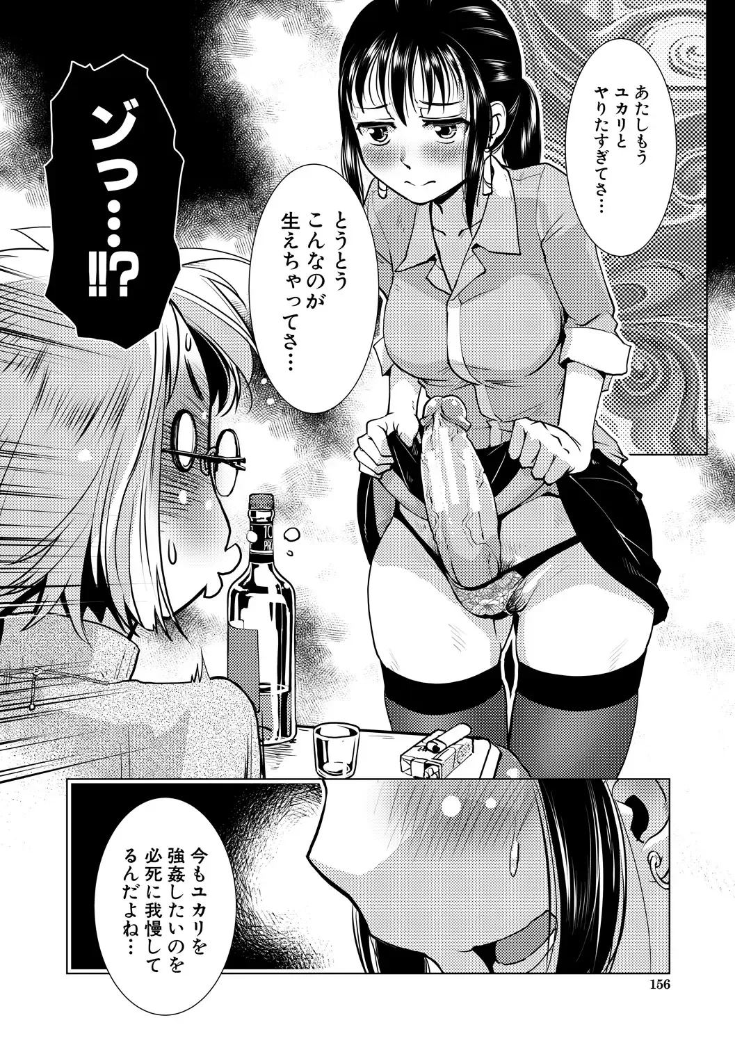 [Kamotama] Futanari Noukou Haramase Ai Fhentai.net - Page 156