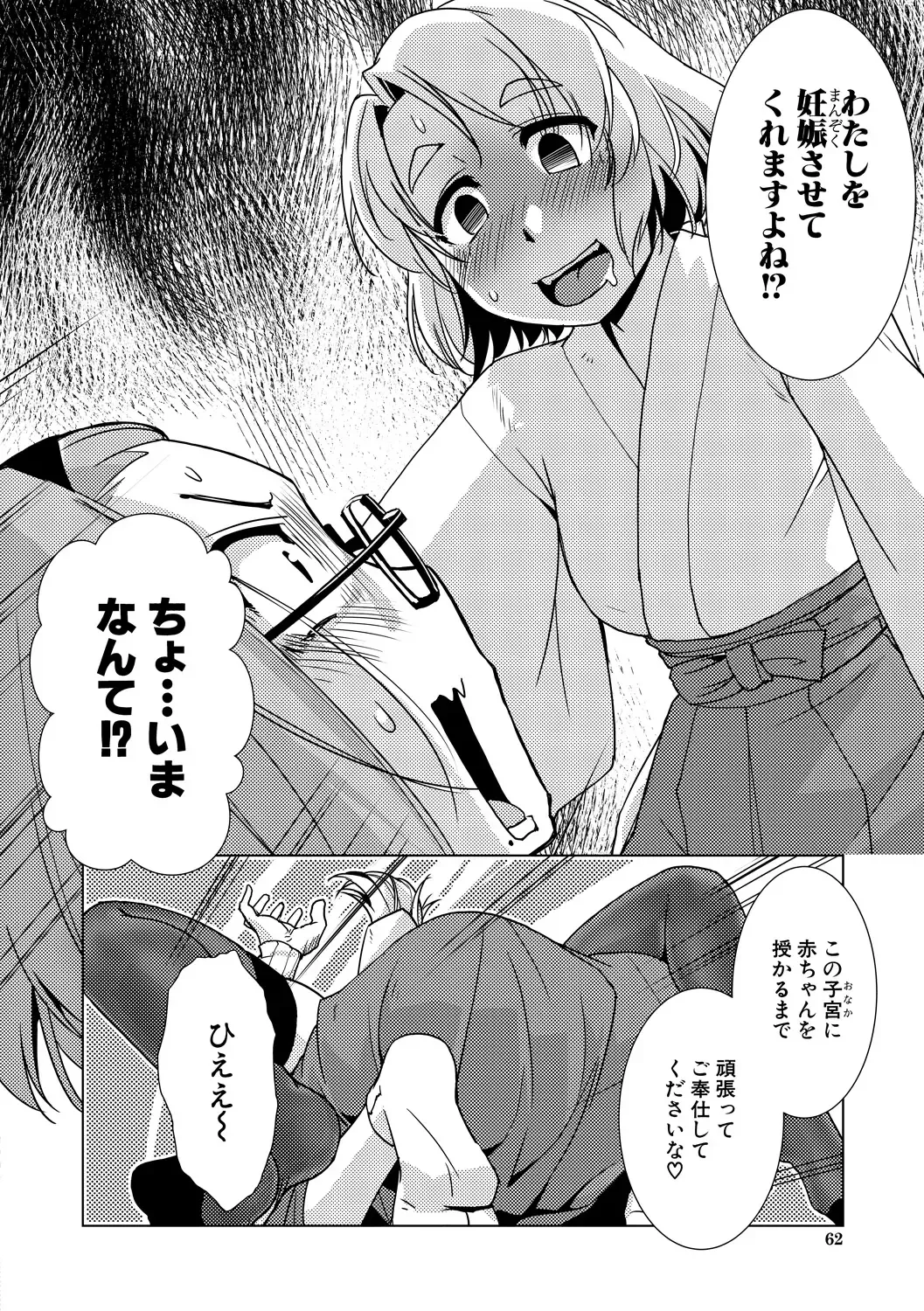 [Kamotama] Futanari Noukou Haramase Ai Fhentai.net - Page 62