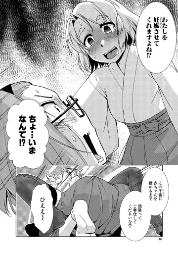 [Kamotama] Futanari Noukou Haramase Ai Fhentai.net - Page 62