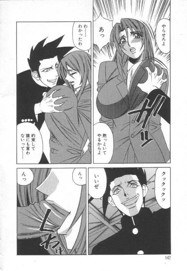 [Yamamoto Yoshifumi] Inbaku no Ketsuzoku Fhentai - Page 141