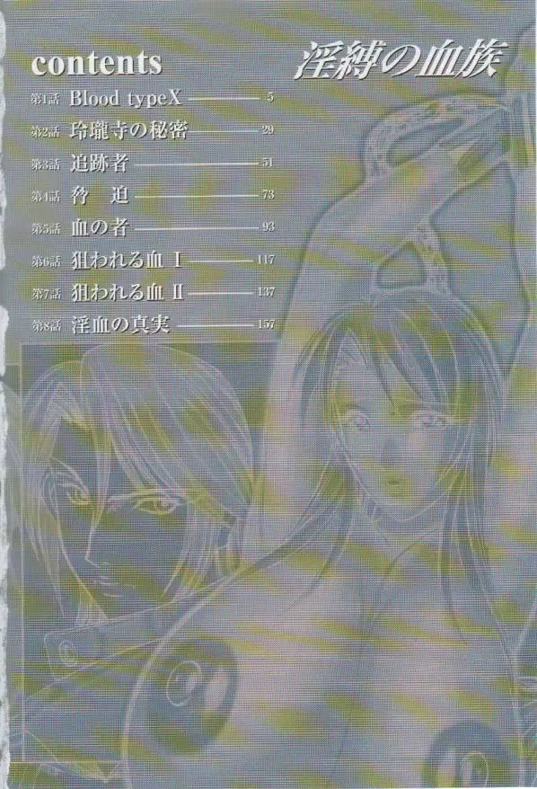 [Yamamoto Yoshifumi] Inbaku no Ketsuzoku Fhentai - Page 3