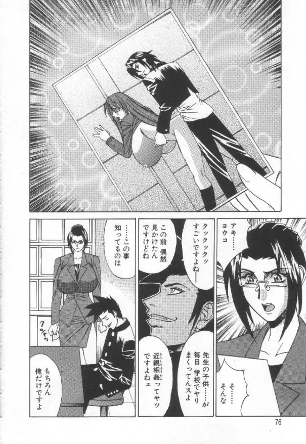 [Yamamoto Yoshifumi] Inbaku no Ketsuzoku Fhentai - Page 75