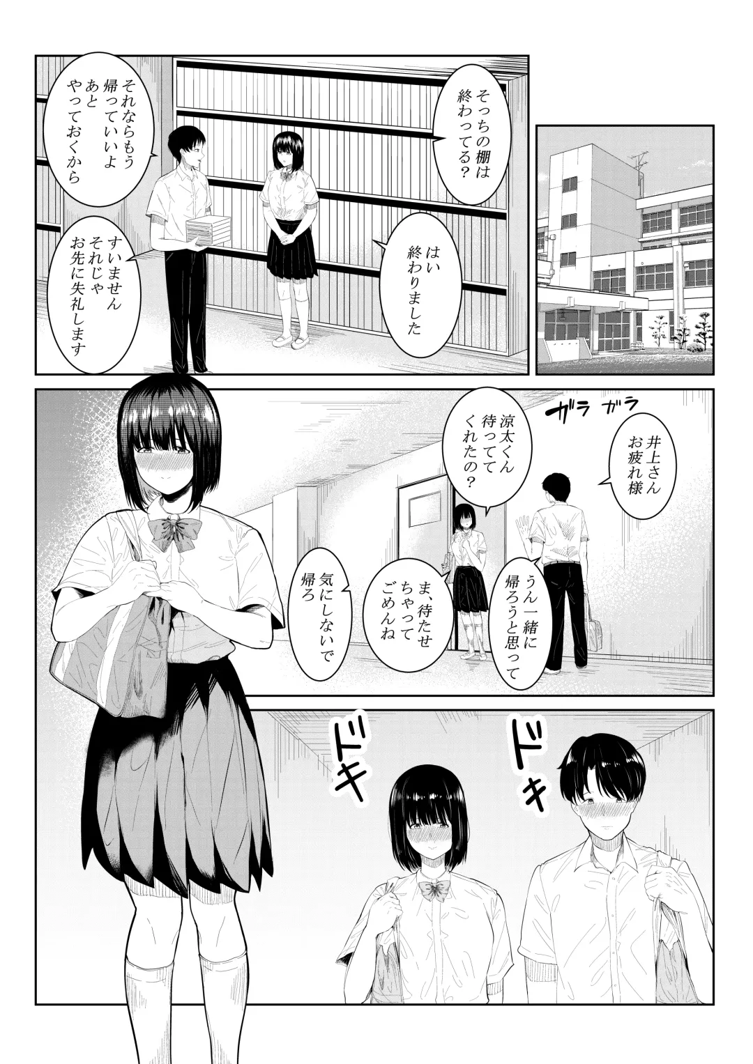 [Furaimai] Charai Daigakusei ni Netorareta Boku no Kanojo Fhentai.net - Page 3