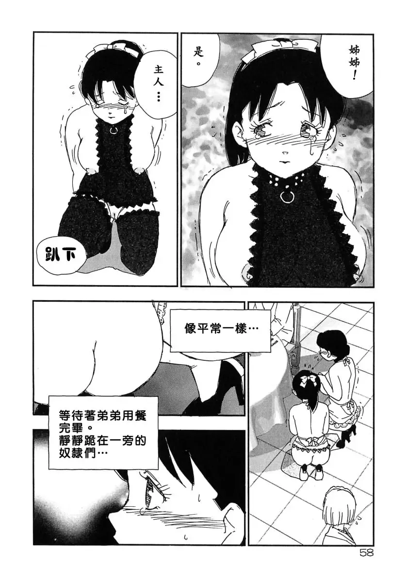 [Kaimeiji Yuu] Kazoku no Kindan Shouzou Fhentai.net - Page 58