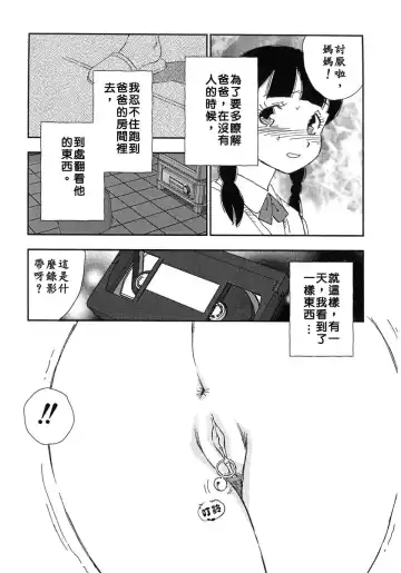 [Kaimeiji Yuu] Kazoku no Kindan Shouzou Fhentai.net - Page 64