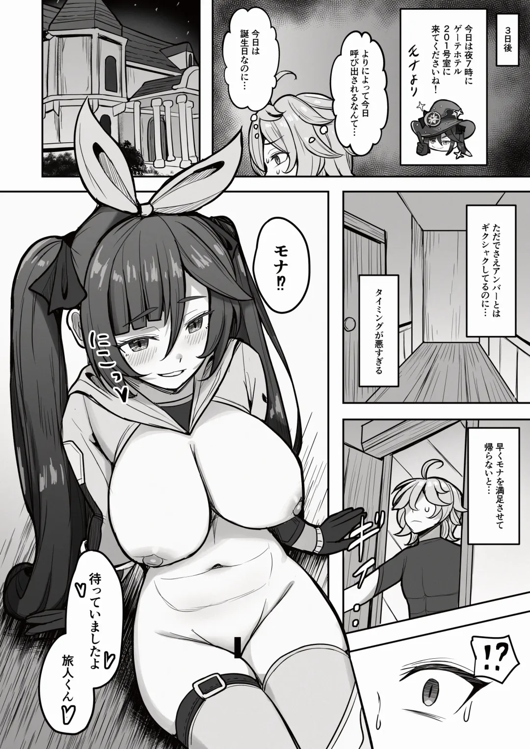 [Nantoka] Boku, Hontou wa Mona no Koto ga Suki nanda Fhentai - Page 13