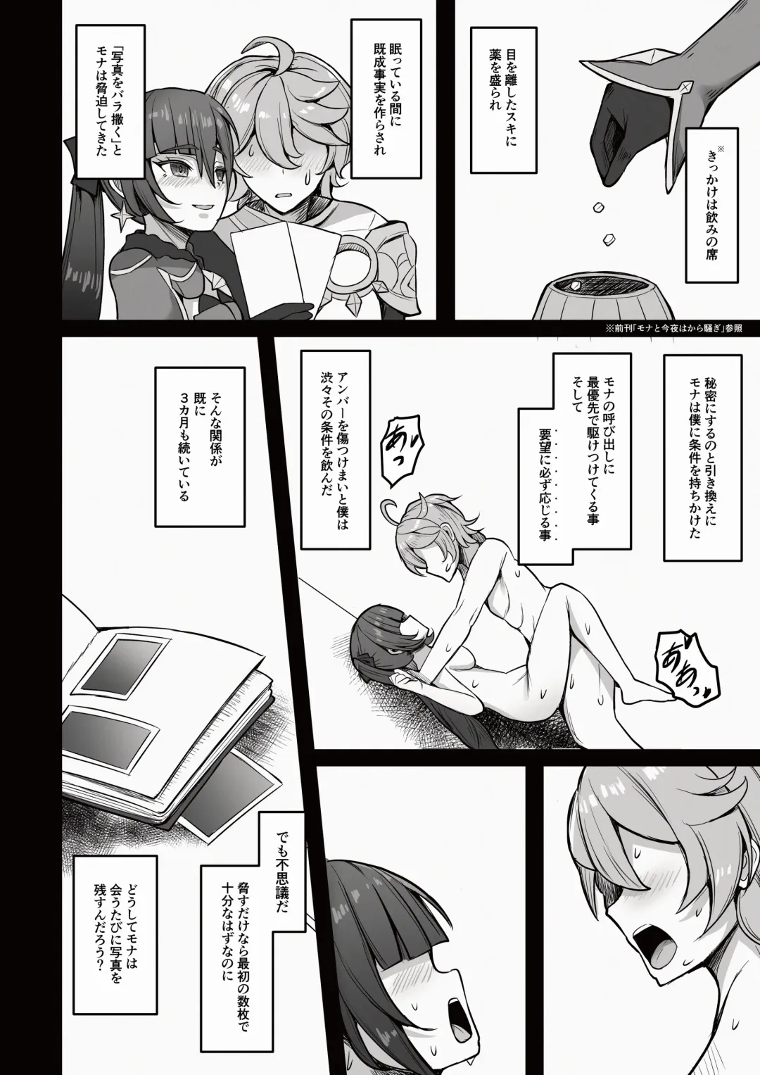 [Nantoka] Boku, Hontou wa Mona no Koto ga Suki nanda Fhentai - Page 5