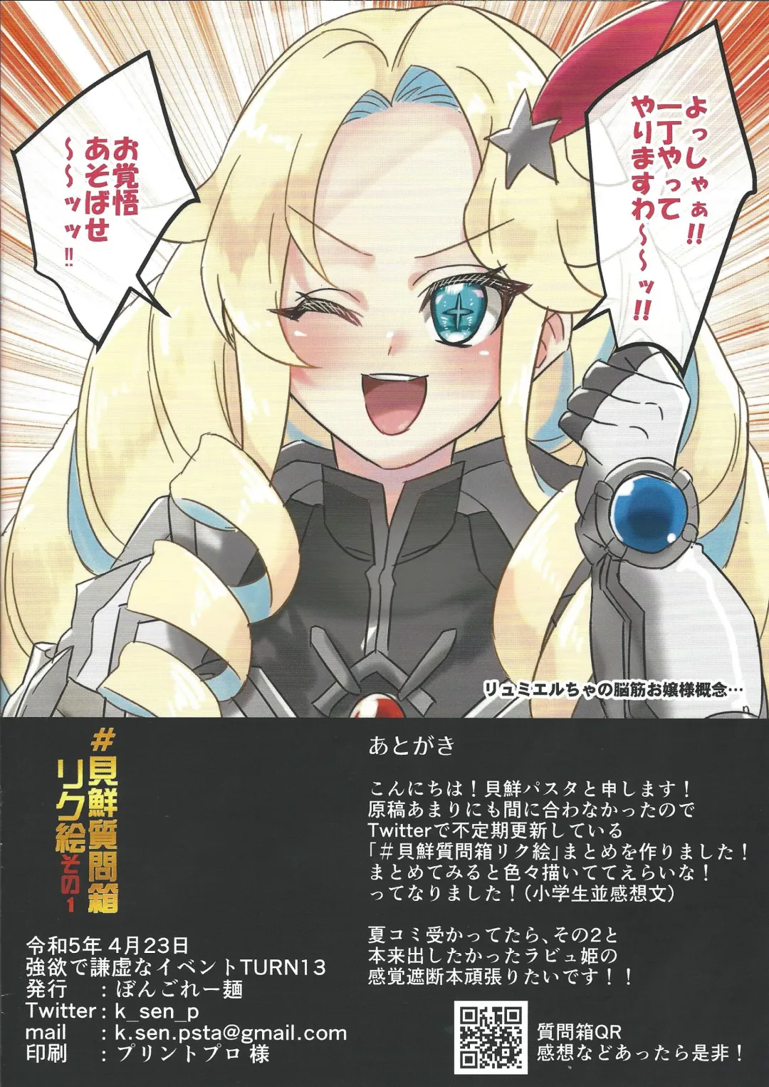 [Kaisen Pasta] # Kaisen Shitsumon-bako rikue matome sono 1 Fhentai - Page 16