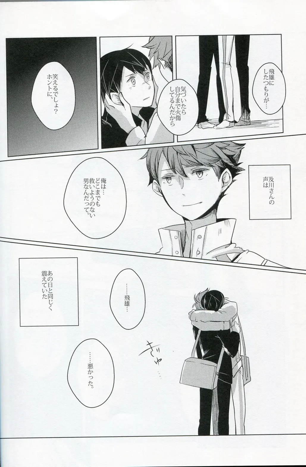 [Mekako] Sakura no Ato Fhentai - Page 25