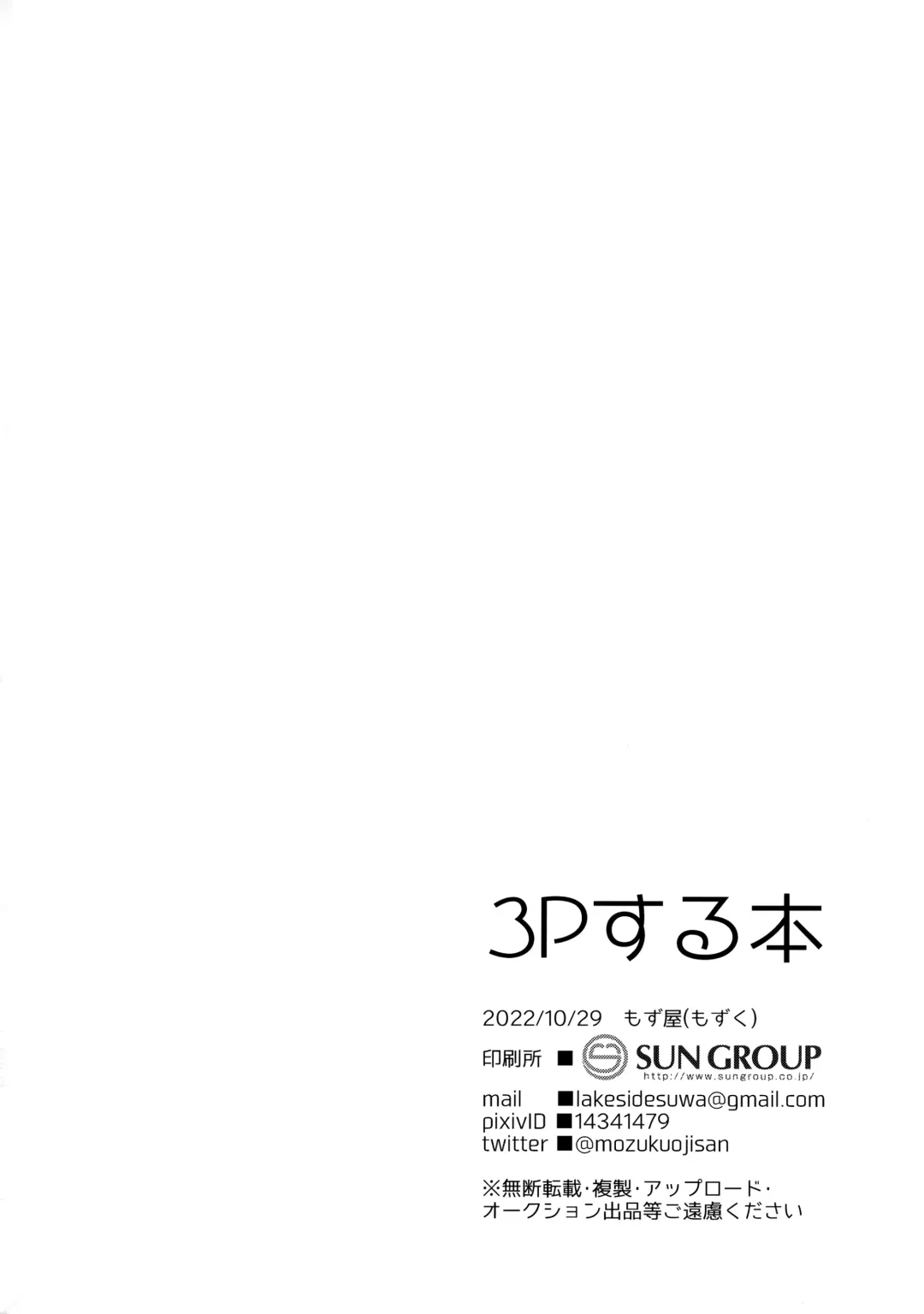 [Mozuku] 3P suru Hon Fhentai - Page 17