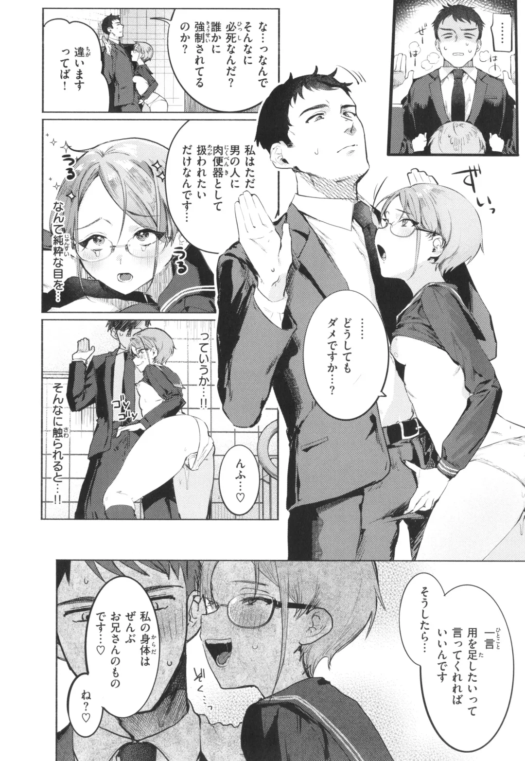 [Nikubou Maranoshin] Nikushoku Short Cake - HORNY SHORTCAKES Fhentai - Page 106