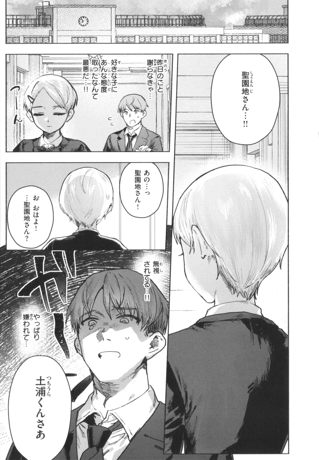 [Nikubou Maranoshin] Nikushoku Short Cake - HORNY SHORTCAKES Fhentai - Page 27