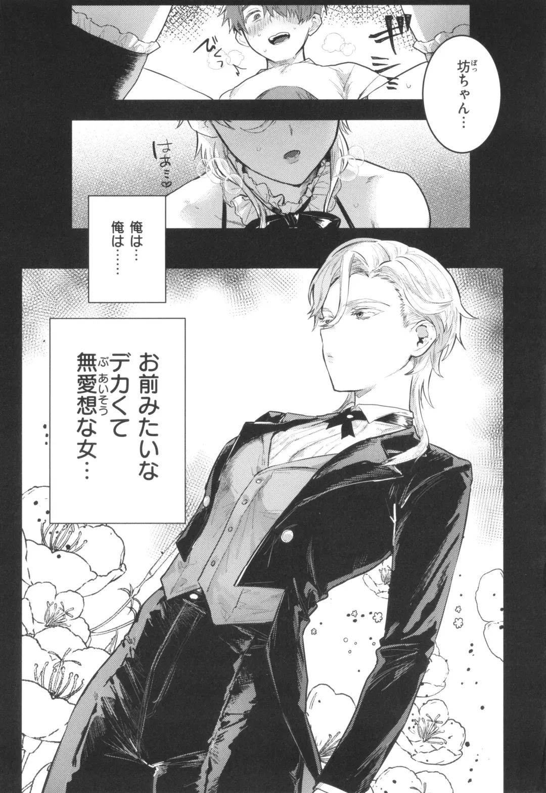 [Nikubou Maranoshin] Nikushoku Short Cake - HORNY SHORTCAKES Fhentai - Page 81