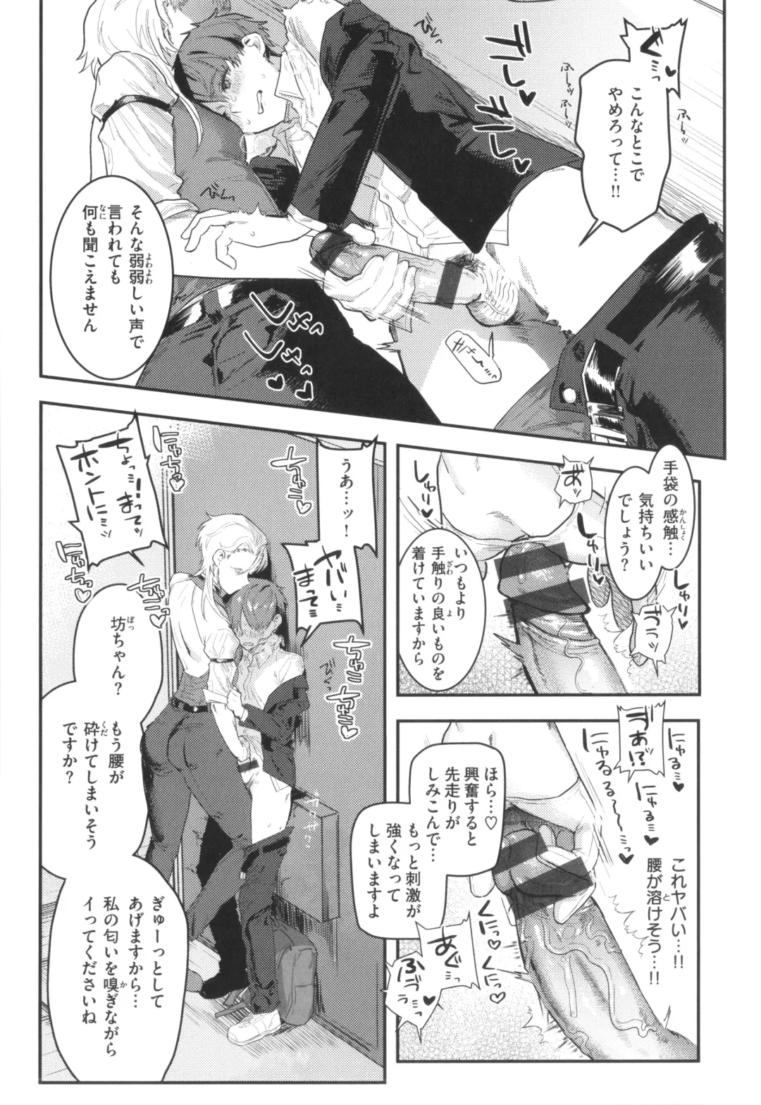 [Nikubou Maranoshin] Nikushoku Short Cake - HORNY SHORTCAKES Fhentai - Page 89