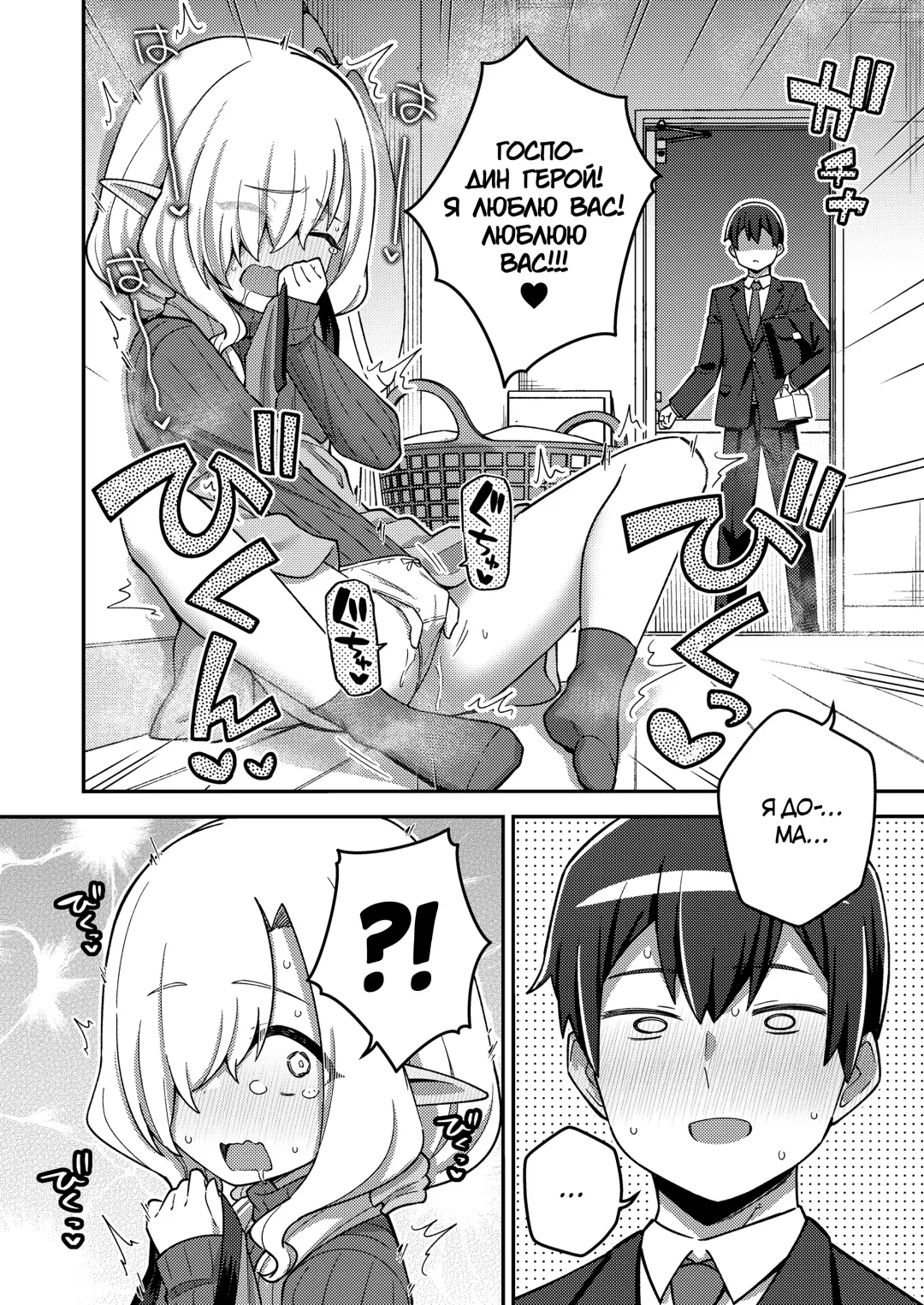 [Ishimari Yuuya] Isekai Oshikake Elf-san | Незваная эльфийка из другого мира Fhentai - Page 12