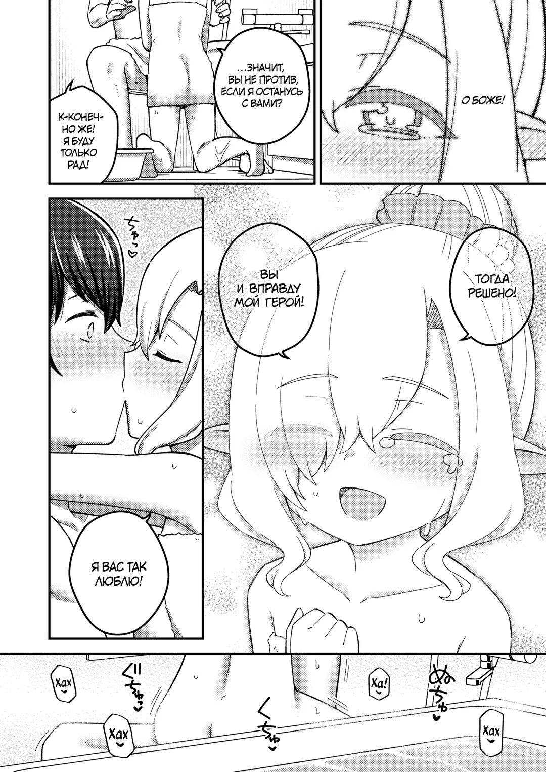 [Ishimari Yuuya] Isekai Oshikake Elf-san | Незваная эльфийка из другого мира Fhentai - Page 18