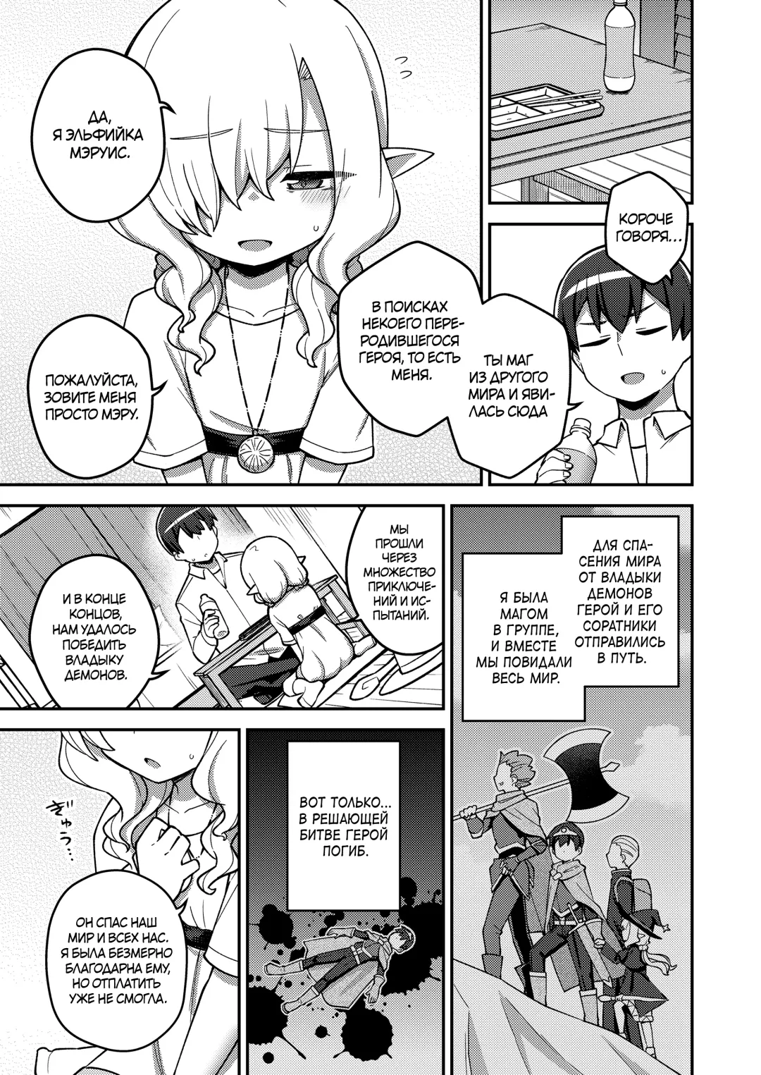 [Ishimari Yuuya] Isekai Oshikake Elf-san | Незваная эльфийка из другого мира Fhentai - Page 3