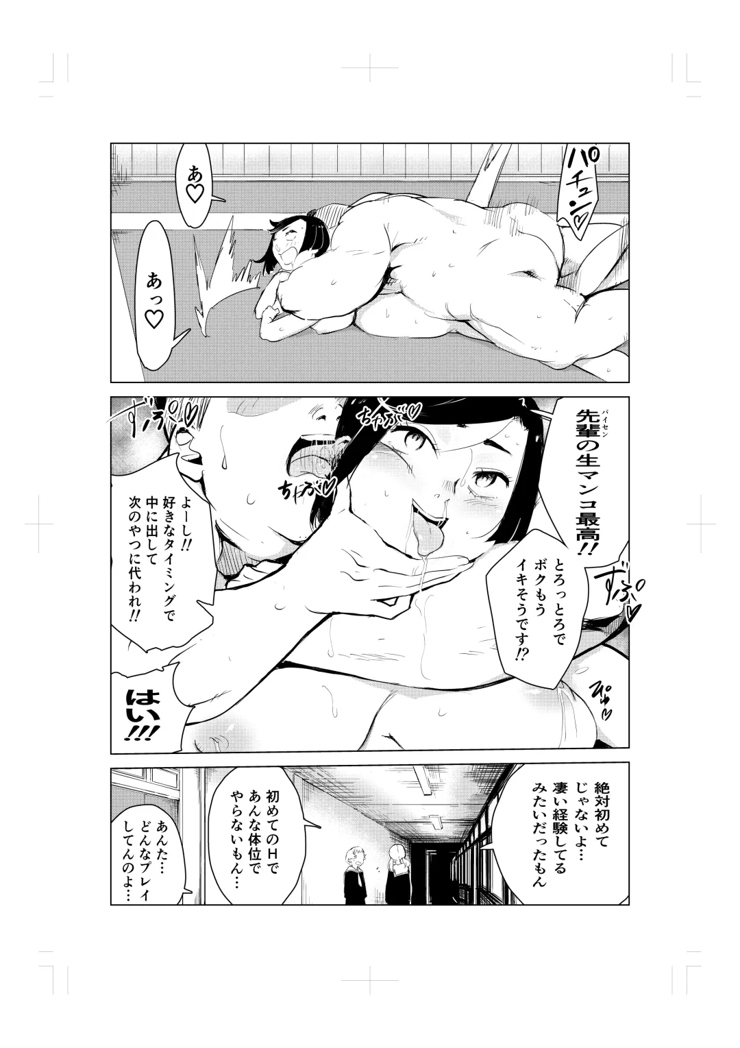 Tonikaku gomu o tsukenai otokotachi ~ utsukushi sugiru jūdō-ka Takane Madoka-hen ~ Fhentai - Page 44