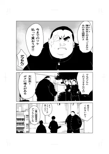 Tonikaku gomu o tsukenai otokotachi ~ utsukushi sugiru jūdō-ka Takane Madoka-hen ~ Fhentai - Page 9