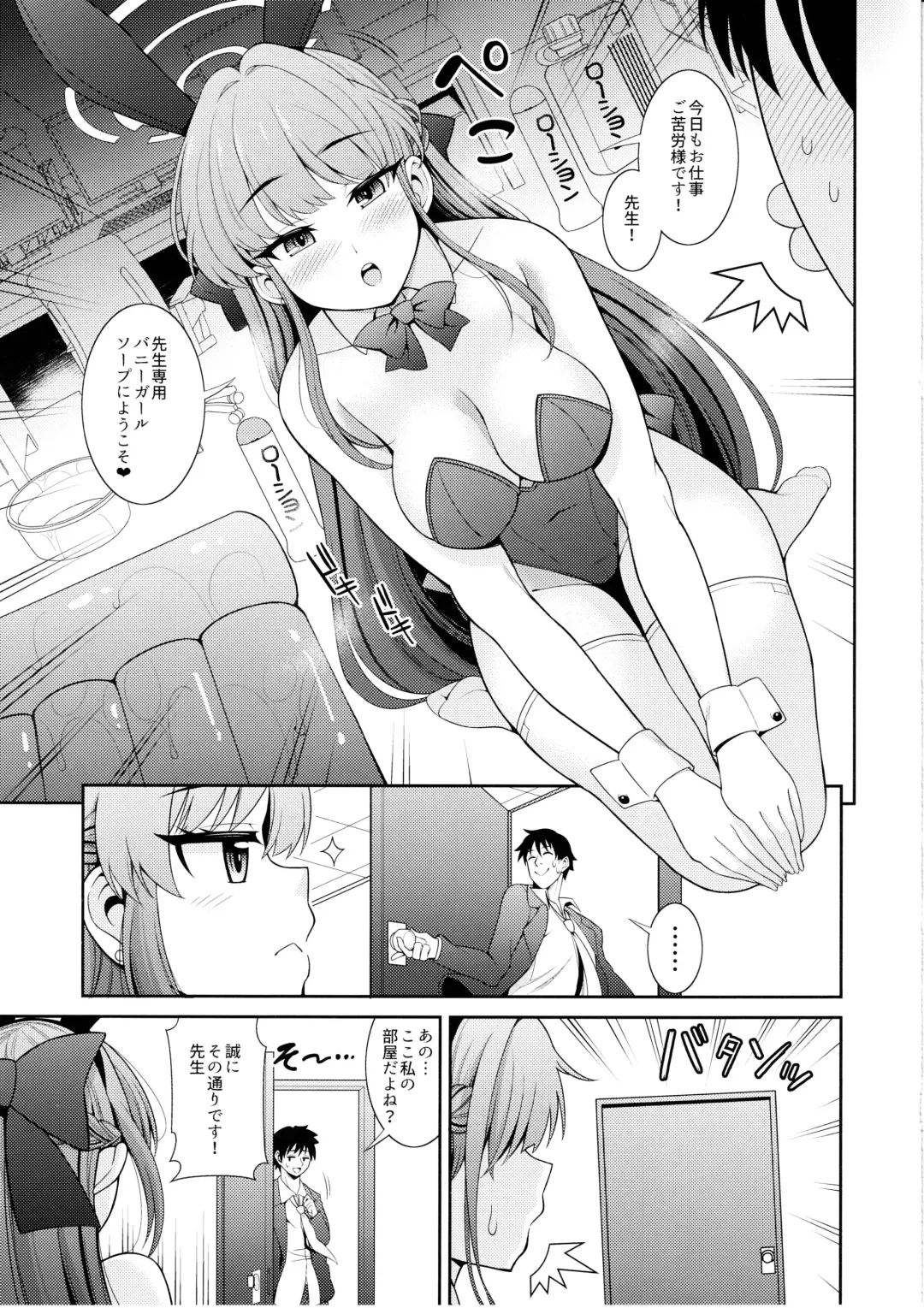 [Shikigami Kuroko] Sensei Senyou!! Bunny Soap Fhentai.net - Page 4