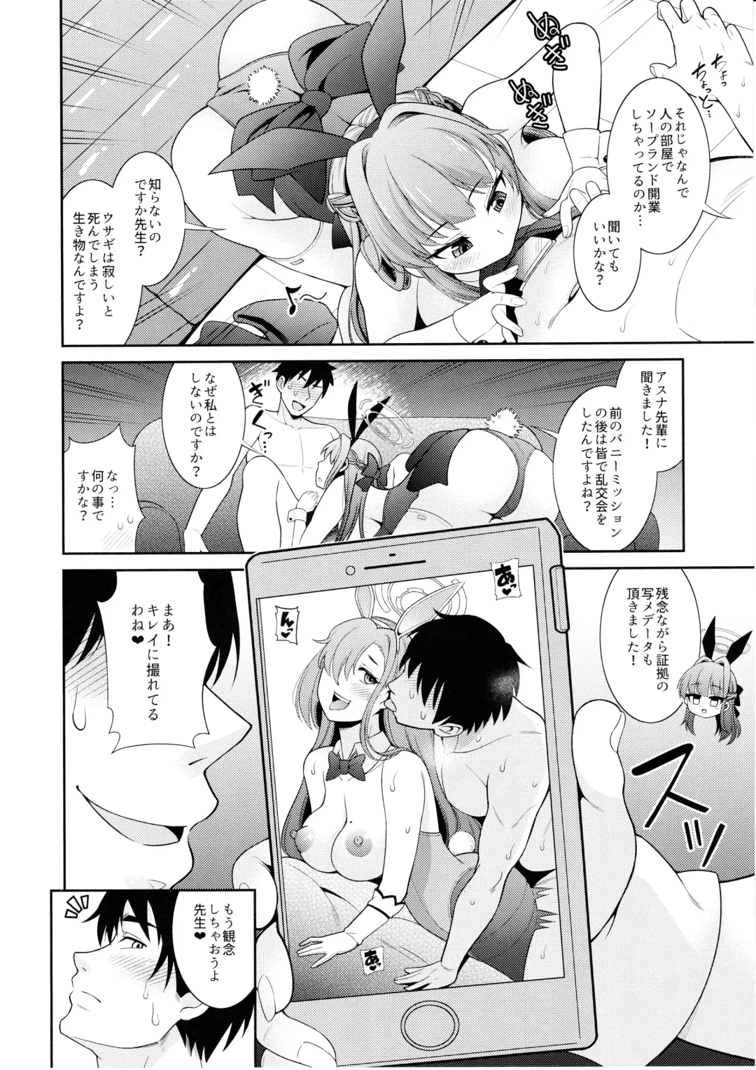 [Shikigami Kuroko] Sensei Senyou!! Bunny Soap Fhentai.net - Page 5