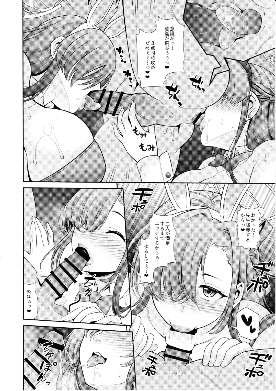 [Shikigami Kuroko] Sensei Senyou!! Bunny Soap Fhentai.net - Page 9