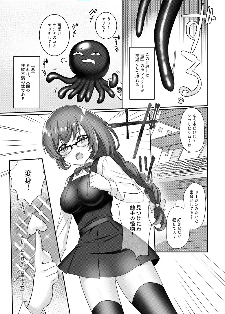 [Yamashima Chihane] Mahou Shoujo Lovena 2~Yokkyuu Fuman Shokushu vs Shinjin Mahou Shoujo~ Fhentai.net - Page 3