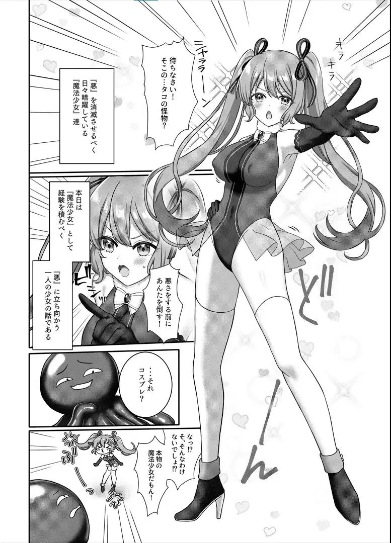 [Yamashima Chihane] Mahou Shoujo Lovena 2~Yokkyuu Fuman Shokushu vs Shinjin Mahou Shoujo~ Fhentai.net - Page 4