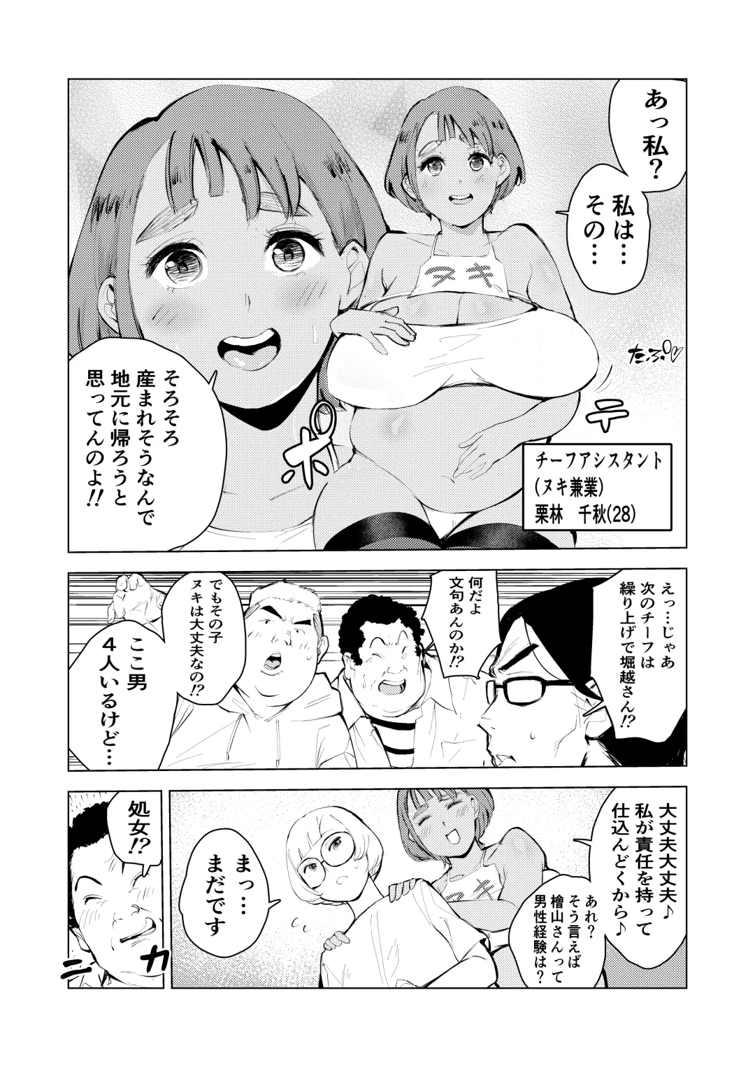 Ashisutanto no oshigoto Fhentai.net - Page 37