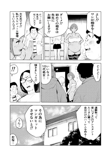 Ashisutanto no oshigoto Fhentai.net - Page 38