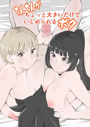 Read Chotto chinchin ga ōkī dake de ijime rareru boku - Fhentai.net