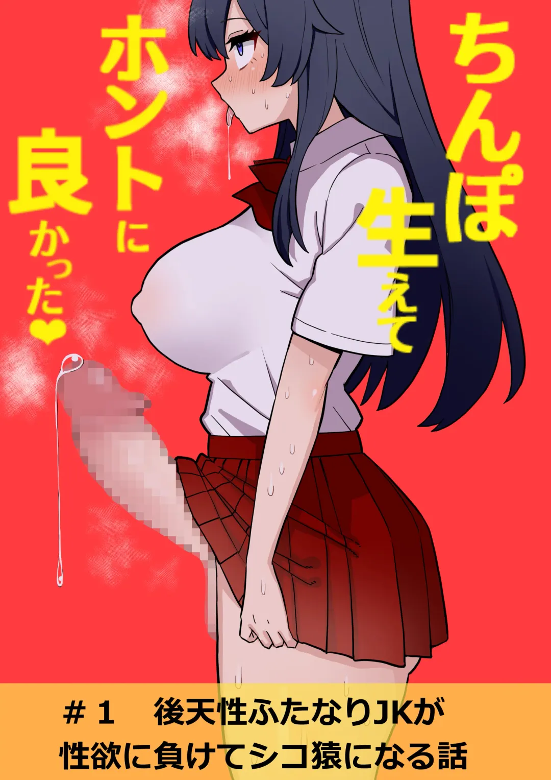 Read [Hotaru] Koutensei Futanari JK ga Seiyoku ni Makete Shiko Saru ni Naru Hanashi - Fhentai.net